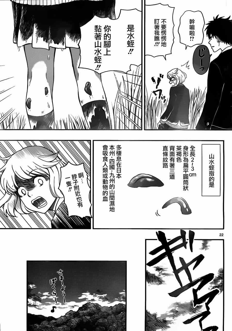 《汤神君没有朋友》漫画最新章节第33话免费下拉式在线观看章节第【24】张图片