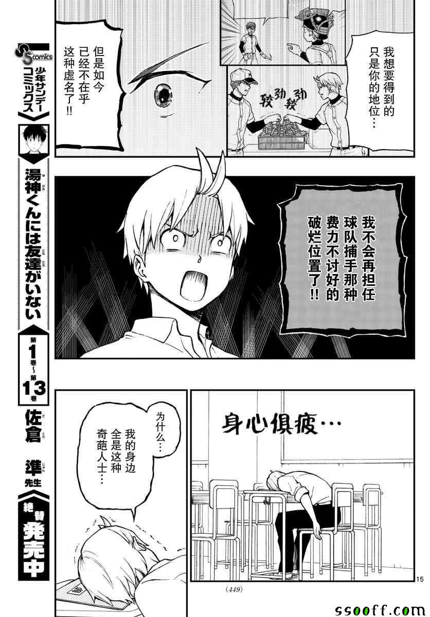 《汤神君没有朋友》漫画最新章节第70话免费下拉式在线观看章节第【15】张图片