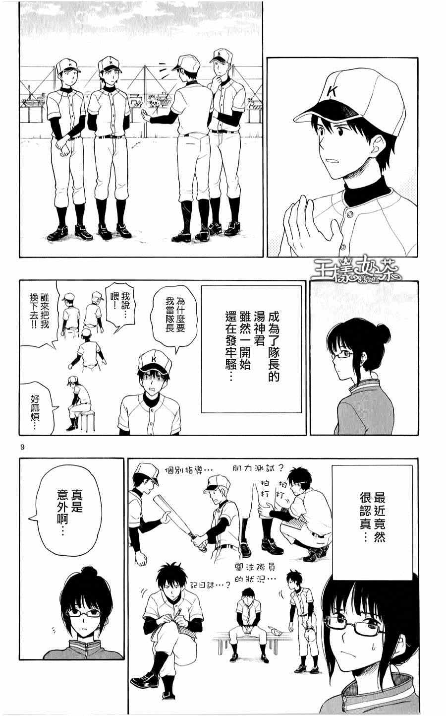 《汤神君没有朋友》漫画最新章节第19话免费下拉式在线观看章节第【10】张图片