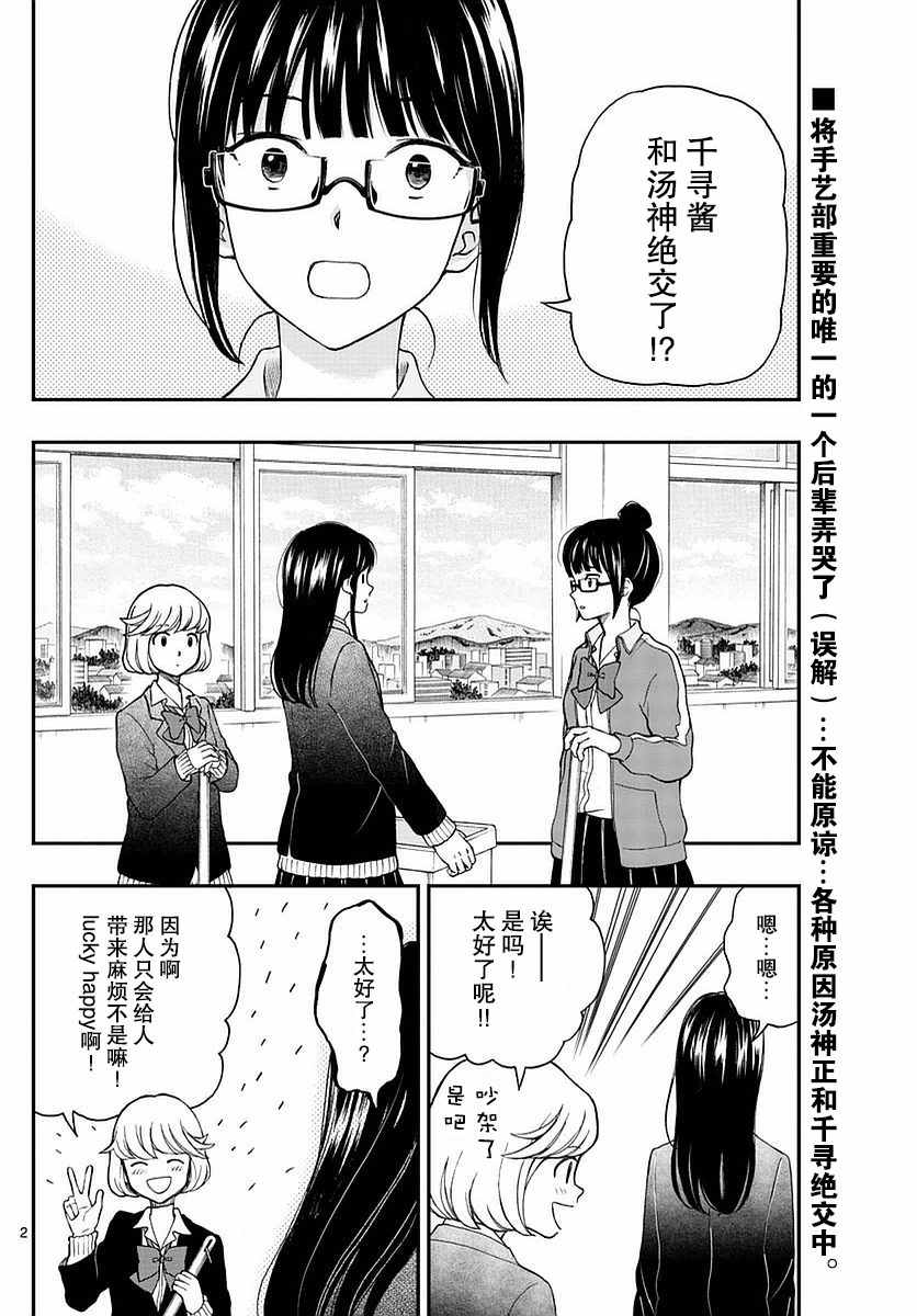 《汤神君没有朋友》漫画最新章节第58话免费下拉式在线观看章节第【2】张图片