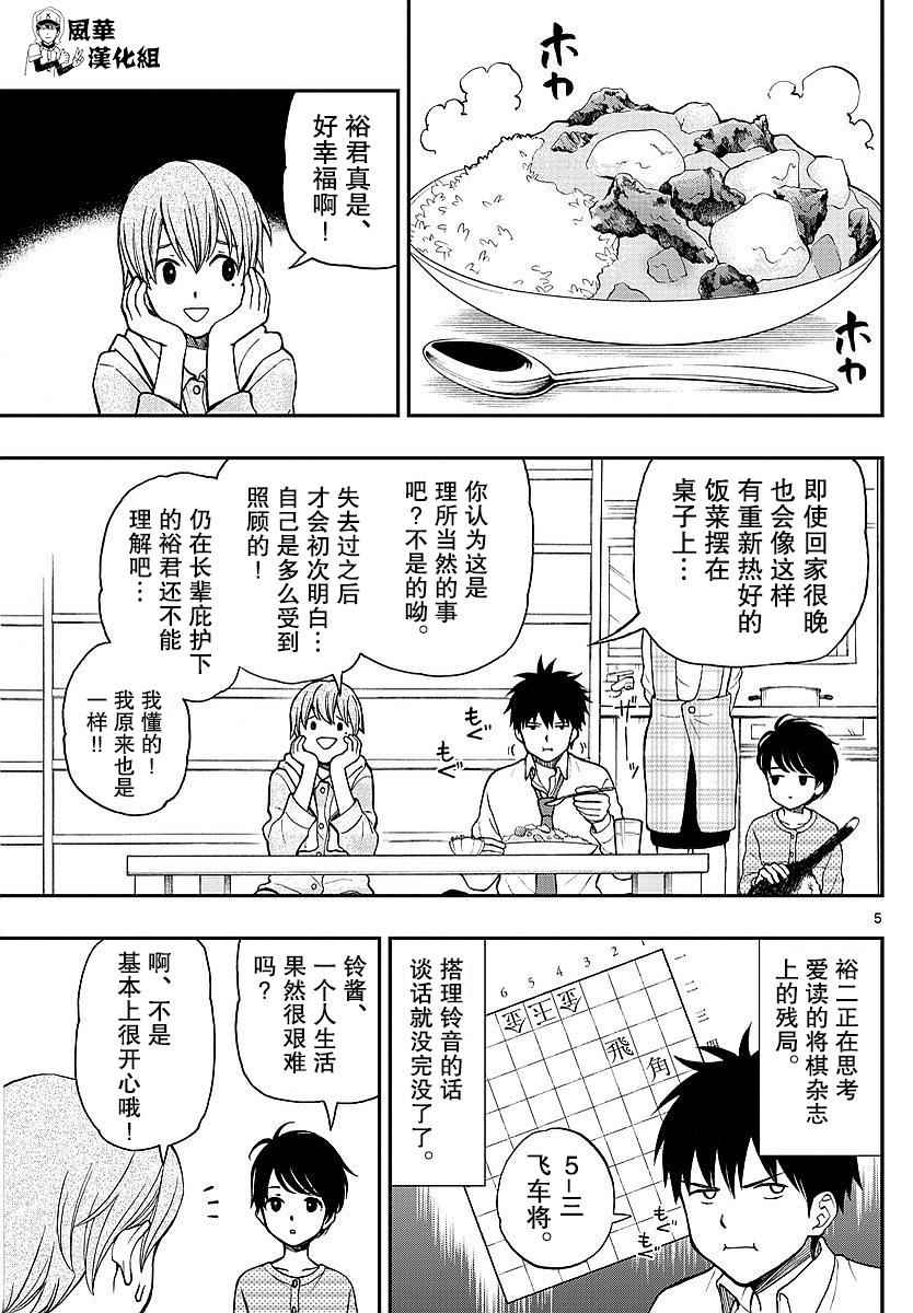 《汤神君没有朋友》漫画最新章节第59话免费下拉式在线观看章节第【5】张图片