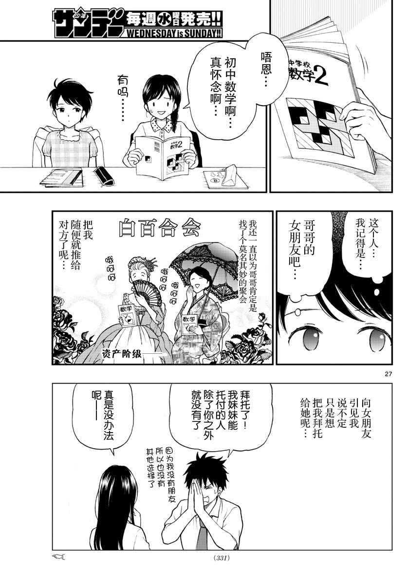 《汤神君没有朋友》漫画最新章节第63话免费下拉式在线观看章节第【27】张图片