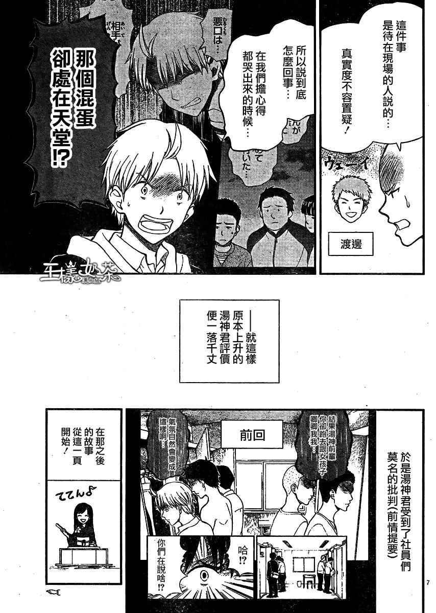 《汤神君没有朋友》漫画最新章节第36话免费下拉式在线观看章节第【7】张图片