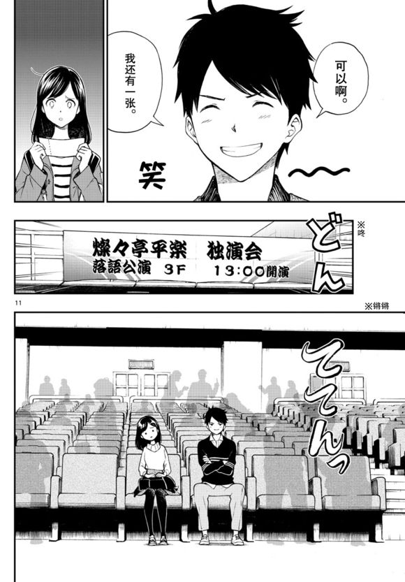 《汤神君没有朋友》漫画最新章节第81话免费下拉式在线观看章节第【11】张图片
