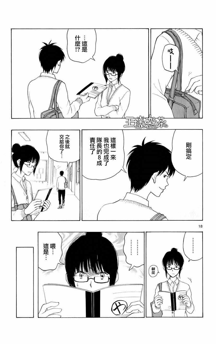 《汤神君没有朋友》漫画最新章节第19话免费下拉式在线观看章节第【19】张图片