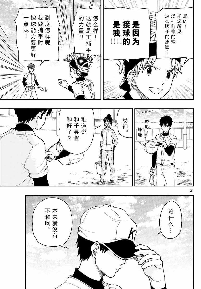 《汤神君没有朋友》漫画最新章节第58话免费下拉式在线观看章节第【31】张图片