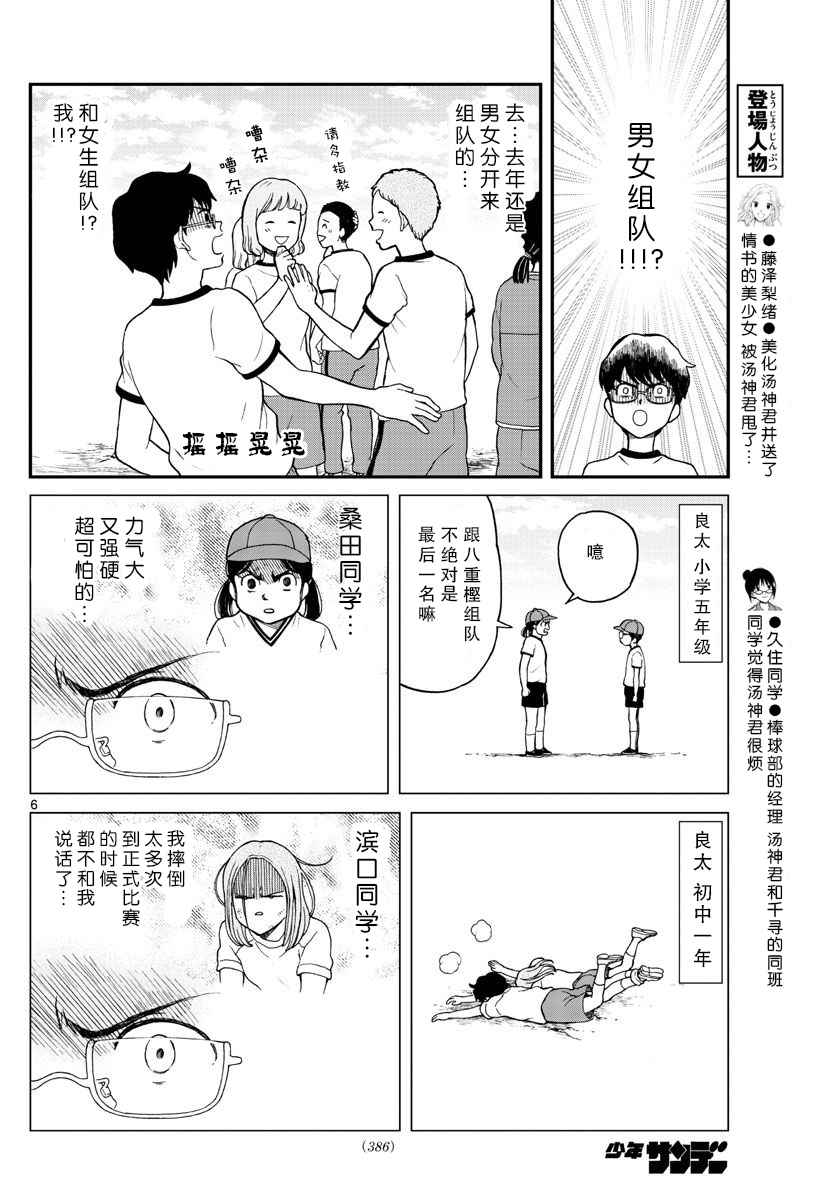 《汤神君没有朋友》漫画最新章节第61话免费下拉式在线观看章节第【6】张图片