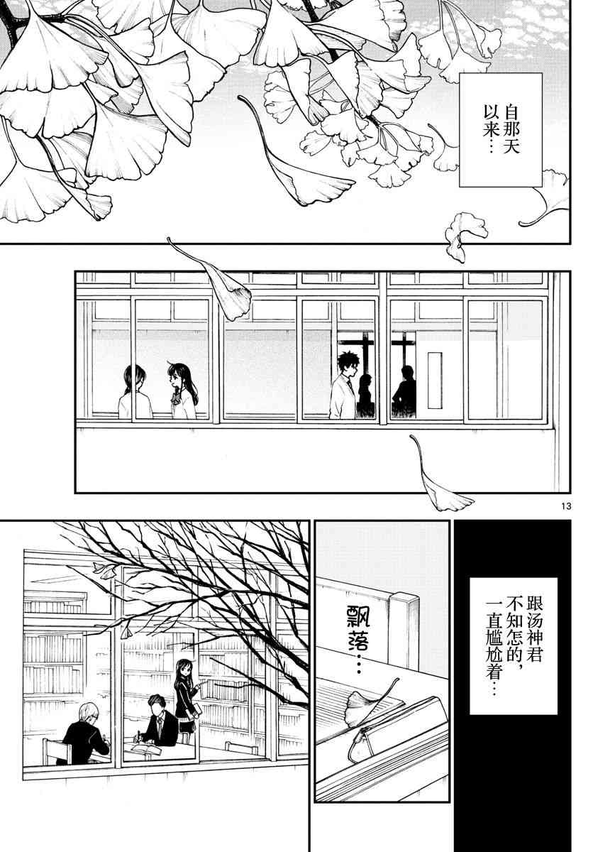 《汤神君没有朋友》漫画最新章节第79话免费下拉式在线观看章节第【13】张图片