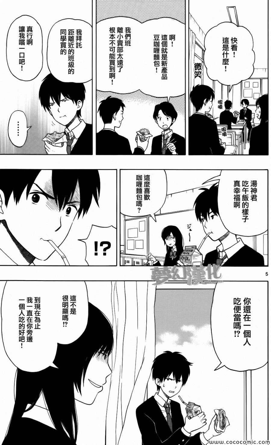 《汤神君没有朋友》漫画最新章节第2话免费下拉式在线观看章节第【5】张图片