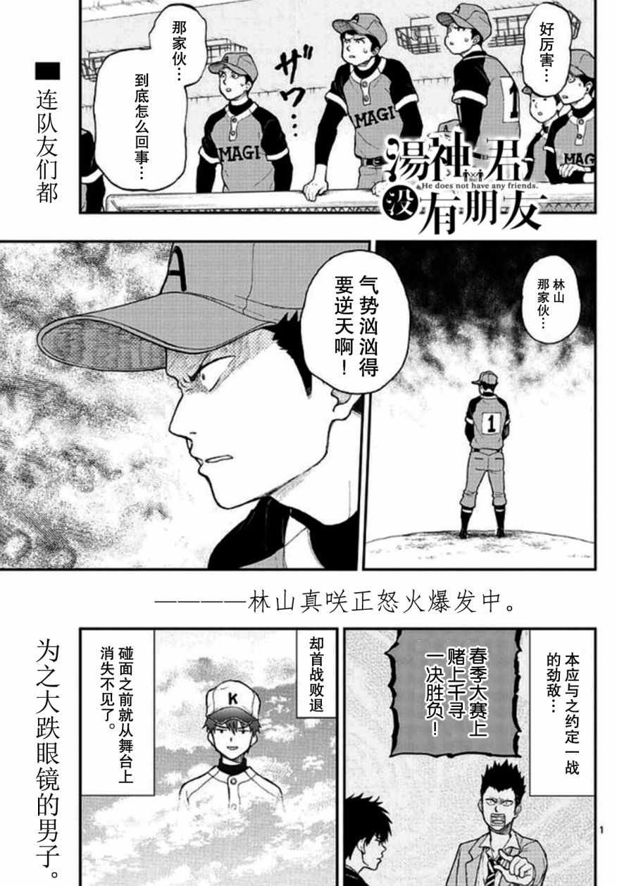 《汤神君没有朋友》漫画最新章节第54话免费下拉式在线观看章节第【1】张图片