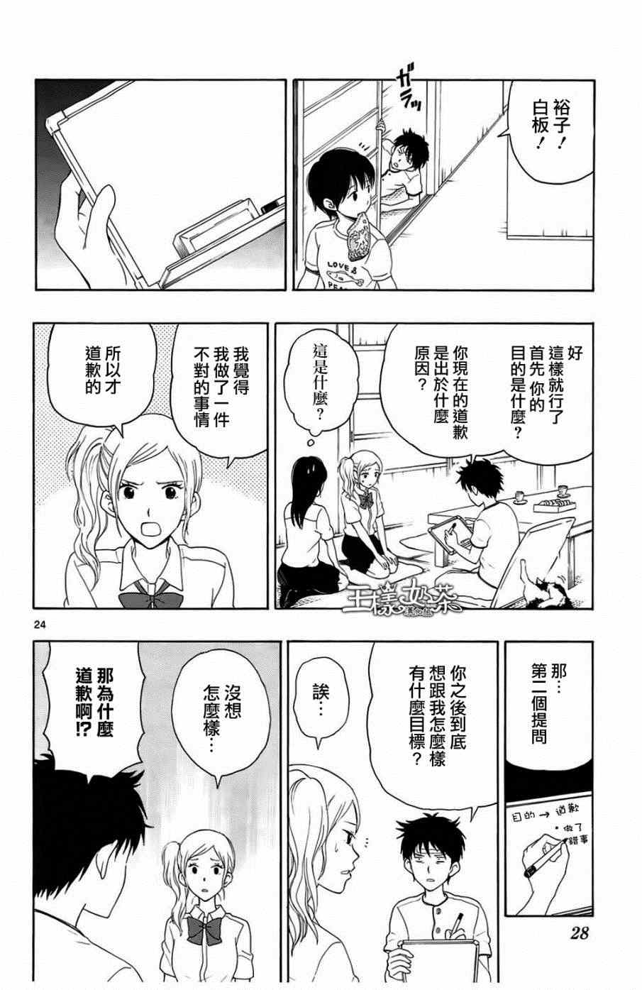 《汤神君没有朋友》漫画最新章节第11话免费下拉式在线观看章节第【25】张图片