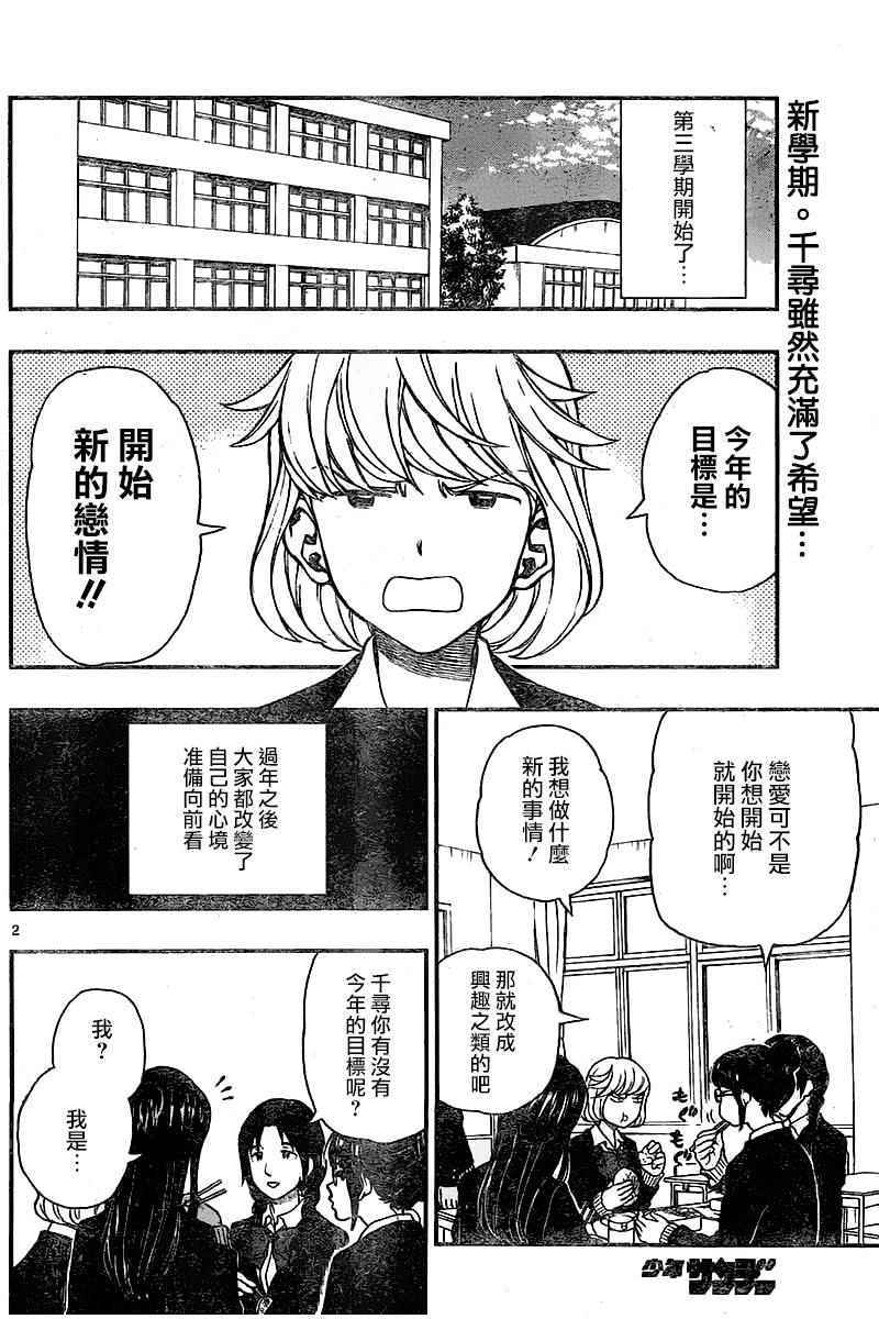 《汤神君没有朋友》漫画最新章节第44话免费下拉式在线观看章节第【2】张图片