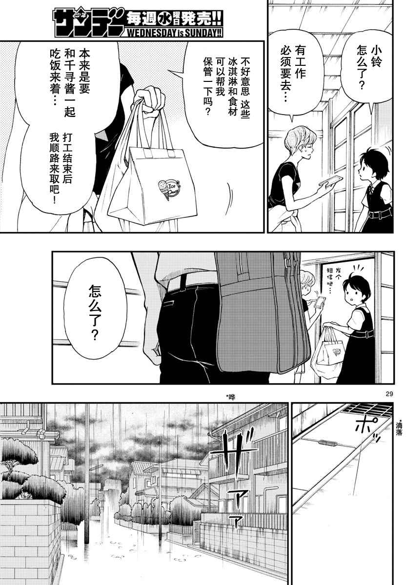 《汤神君没有朋友》漫画最新章节第66话免费下拉式在线观看章节第【29】张图片