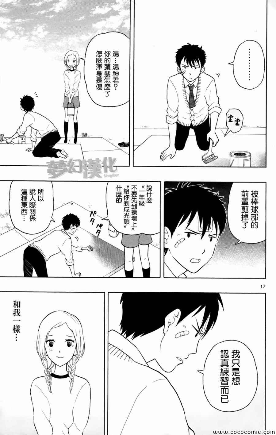 《汤神君没有朋友》漫画最新章节第7话免费下拉式在线观看章节第【17】张图片