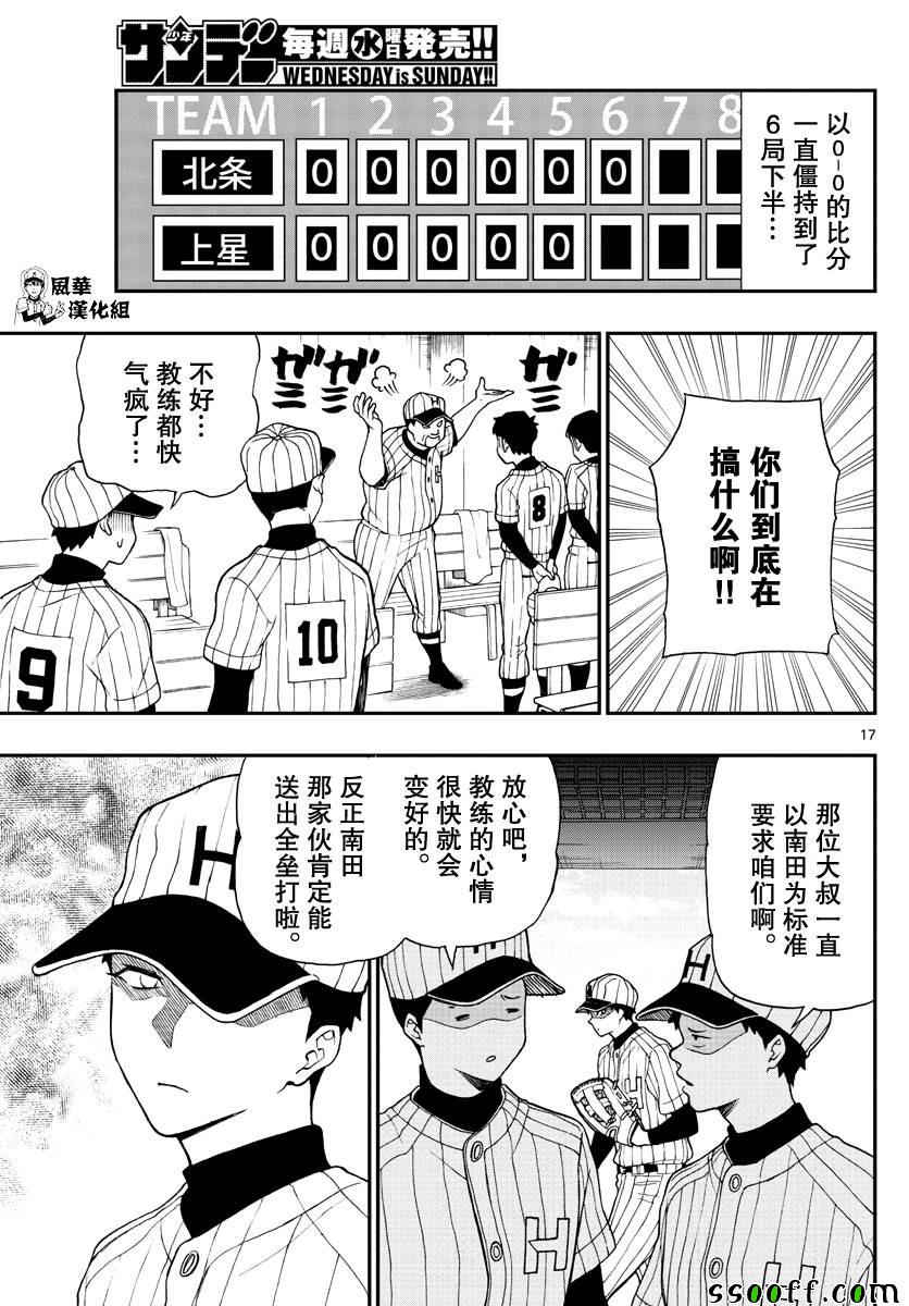 《汤神君没有朋友》漫画最新章节第71话免费下拉式在线观看章节第【17】张图片