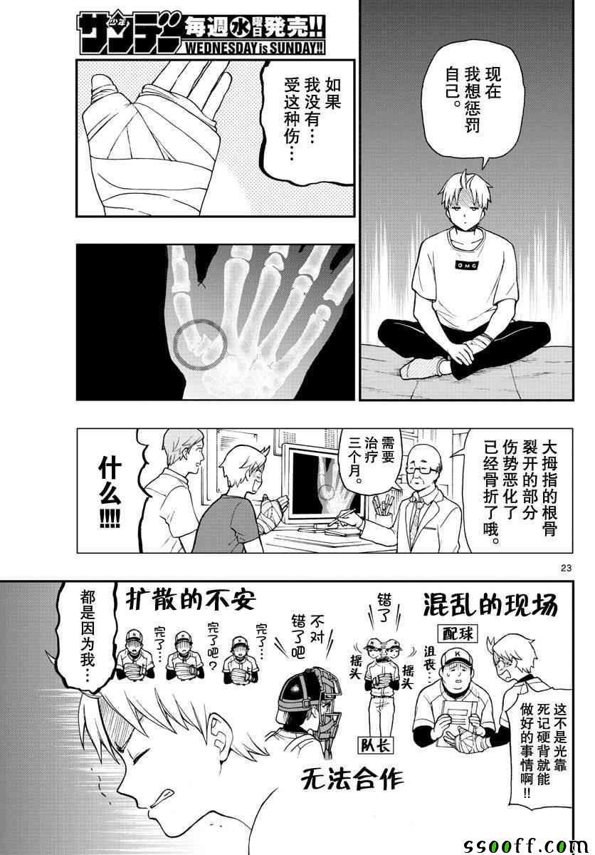 《汤神君没有朋友》漫画最新章节第73话免费下拉式在线观看章节第【6】张图片