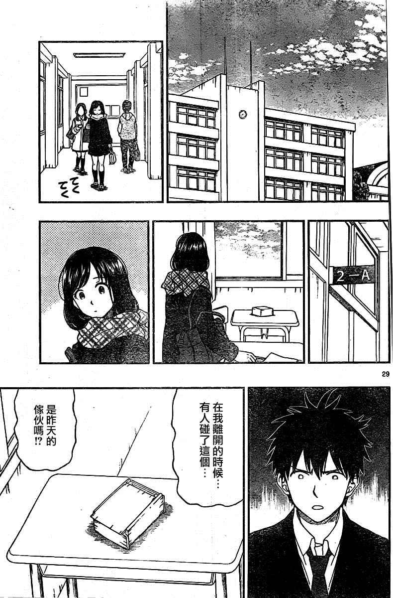 《汤神君没有朋友》漫画最新章节第45话免费下拉式在线观看章节第【29】张图片