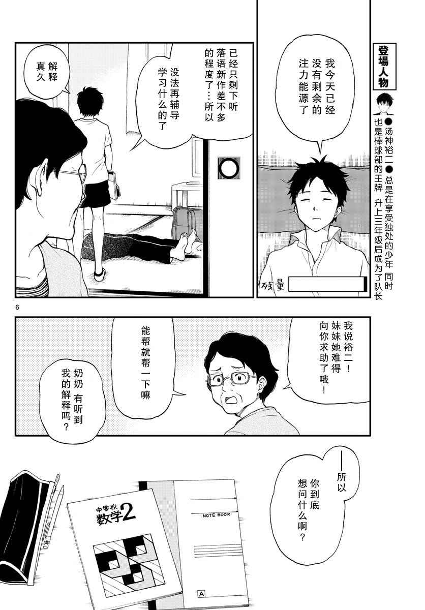 《汤神君没有朋友》漫画最新章节第63话免费下拉式在线观看章节第【6】张图片