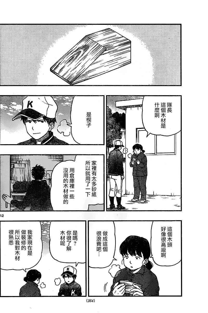 《汤神君没有朋友》漫画最新章节第44话免费下拉式在线观看章节第【12】张图片