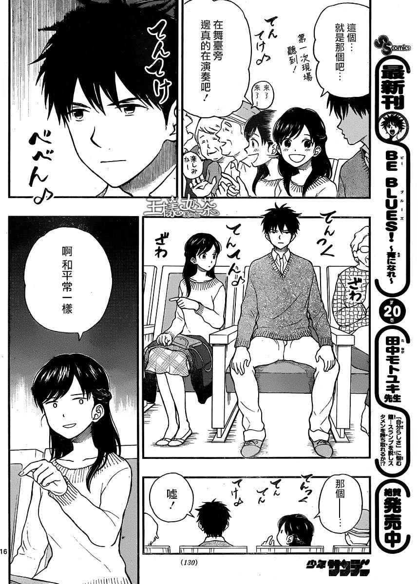 《汤神君没有朋友》漫画最新章节第39话免费下拉式在线观看章节第【16】张图片