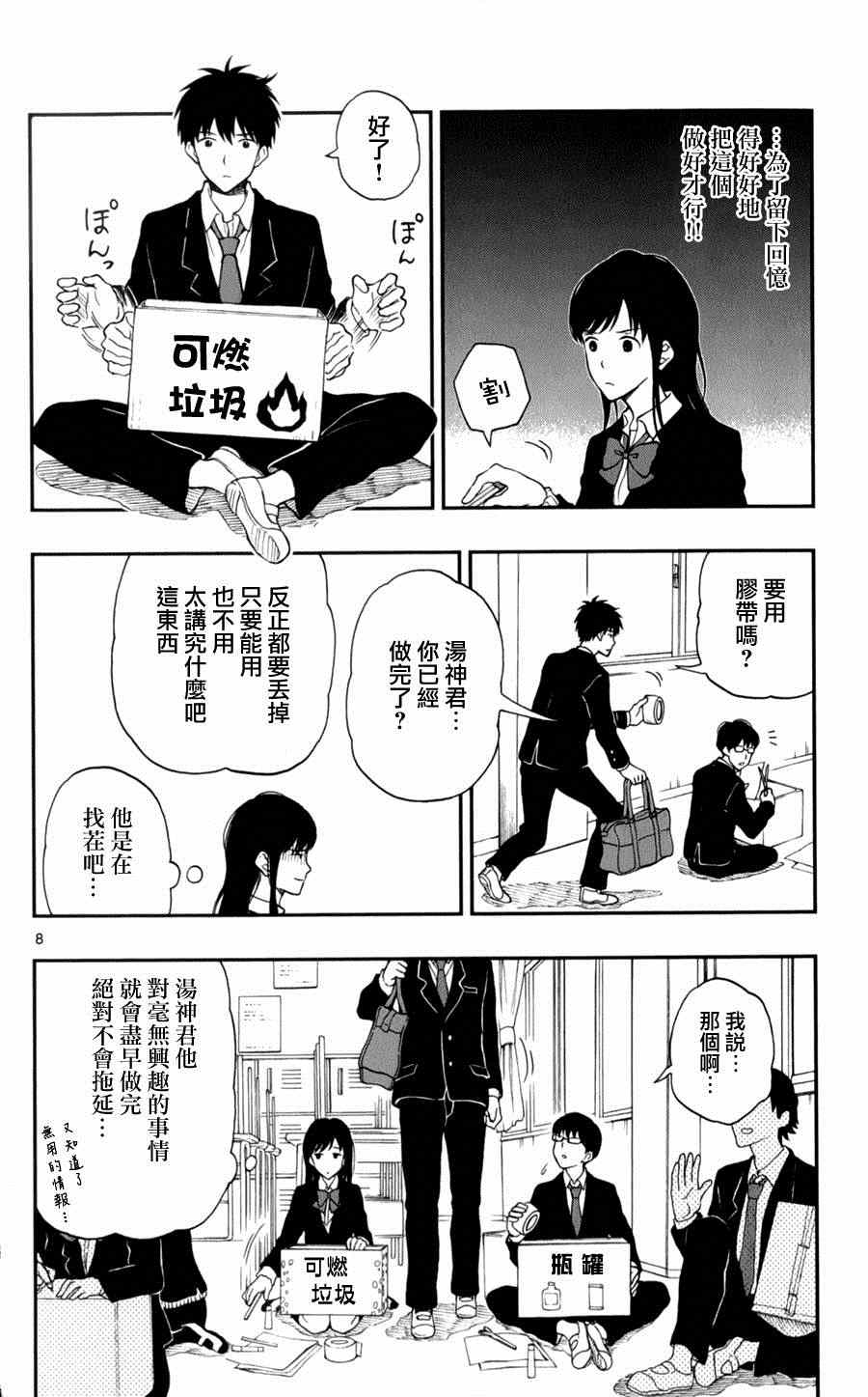 《汤神君没有朋友》漫画最新章节第25话免费下拉式在线观看章节第【8】张图片