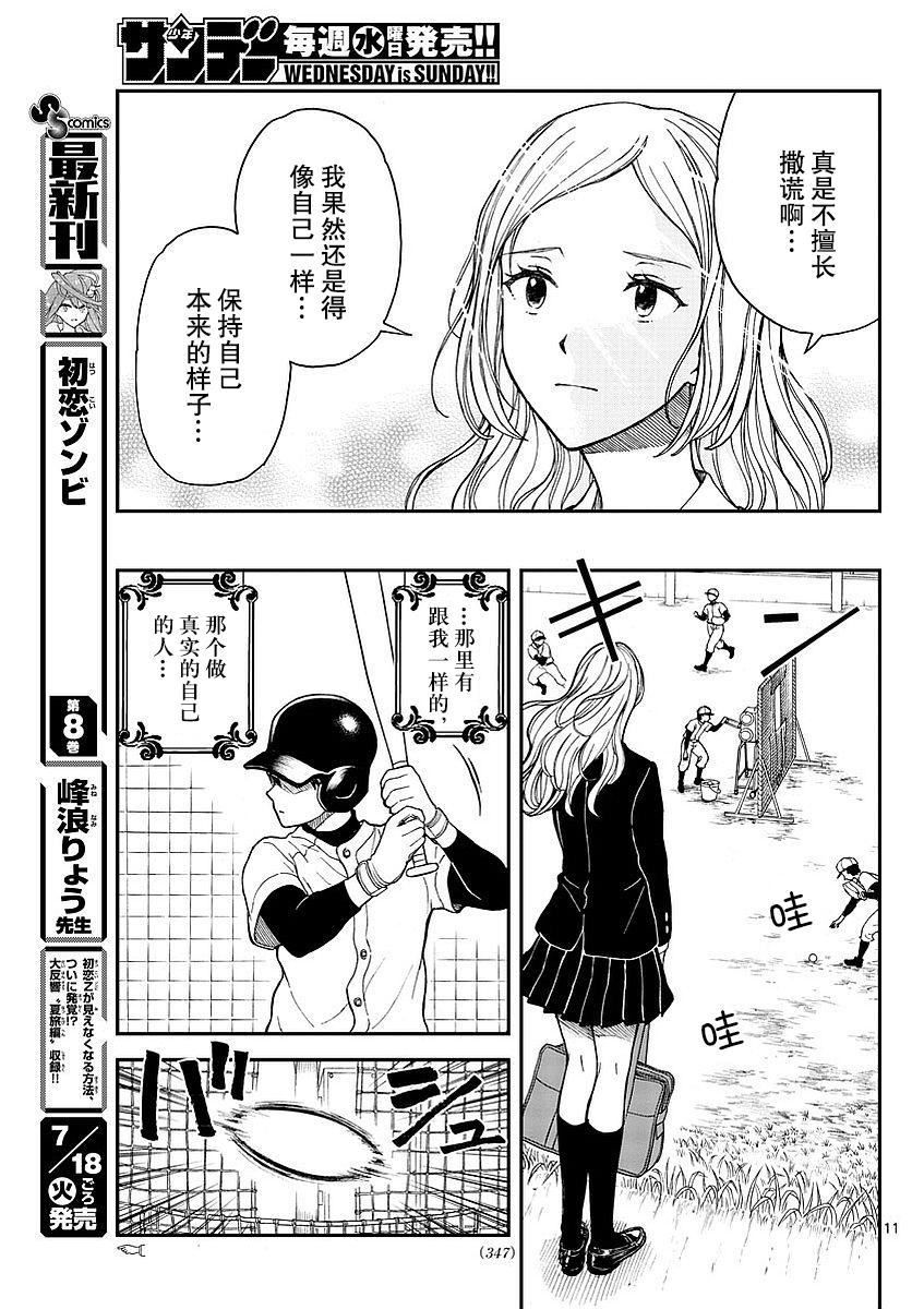 《汤神君没有朋友》漫画最新章节第60话免费下拉式在线观看章节第【11】张图片