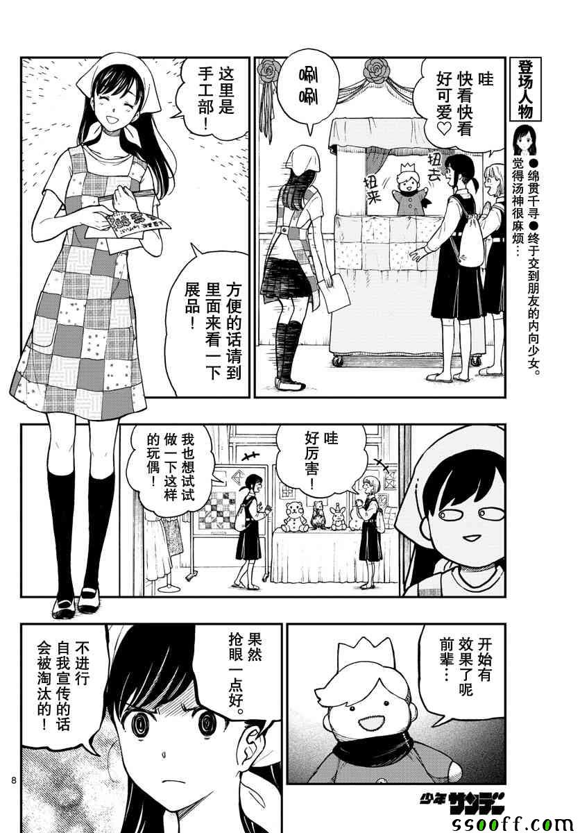 《汤神君没有朋友》漫画最新章节第76话免费下拉式在线观看章节第【8】张图片