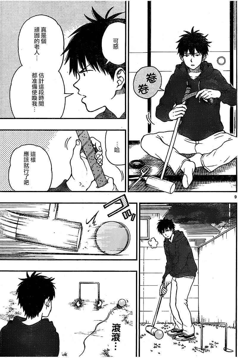 《汤神君没有朋友》漫画最新章节第44话免费下拉式在线观看章节第【9】张图片