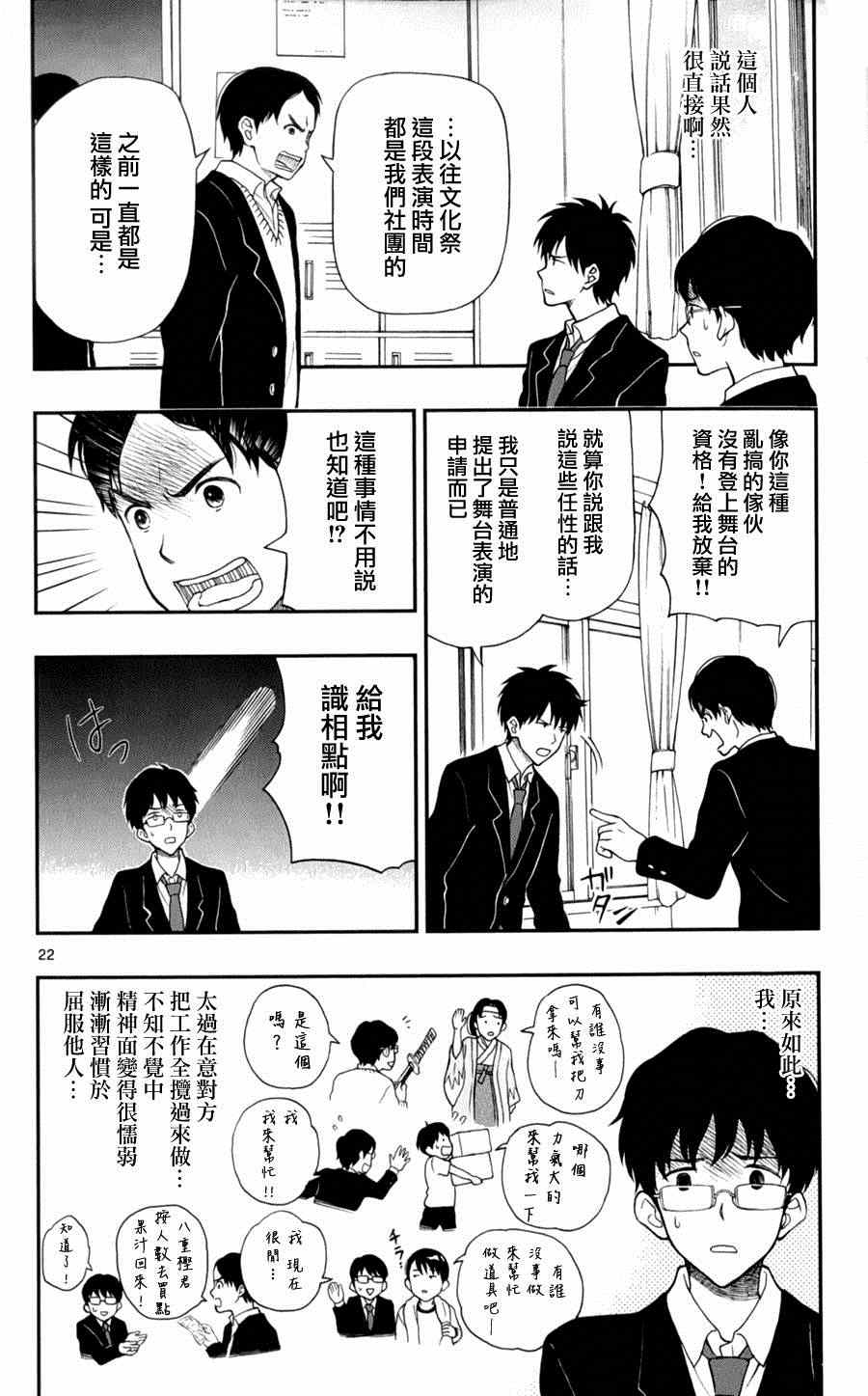 《汤神君没有朋友》漫画最新章节第25话免费下拉式在线观看章节第【22】张图片