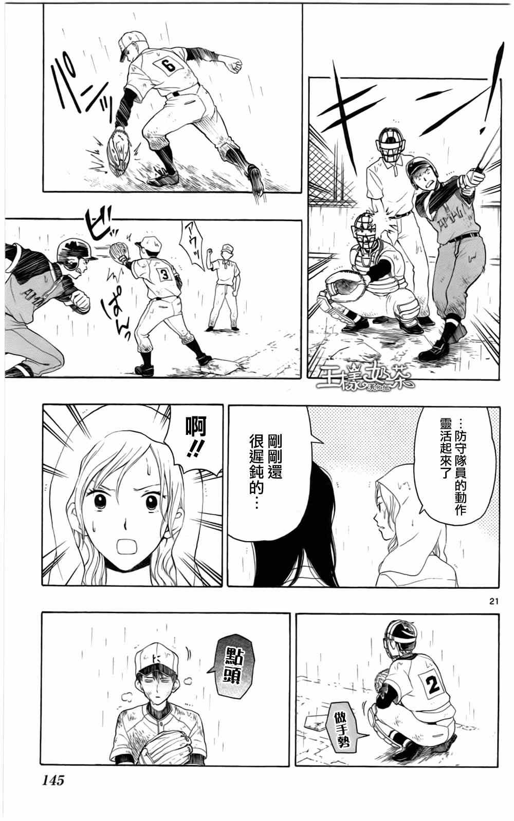 《汤神君没有朋友》漫画最新章节第10话免费下拉式在线观看章节第【21】张图片