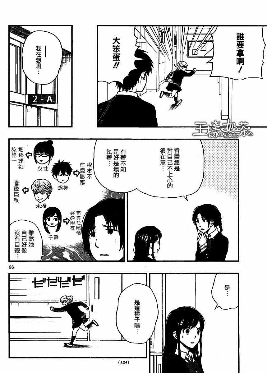 《汤神君没有朋友》漫画最新章节第37话免费下拉式在线观看章节第【26】张图片