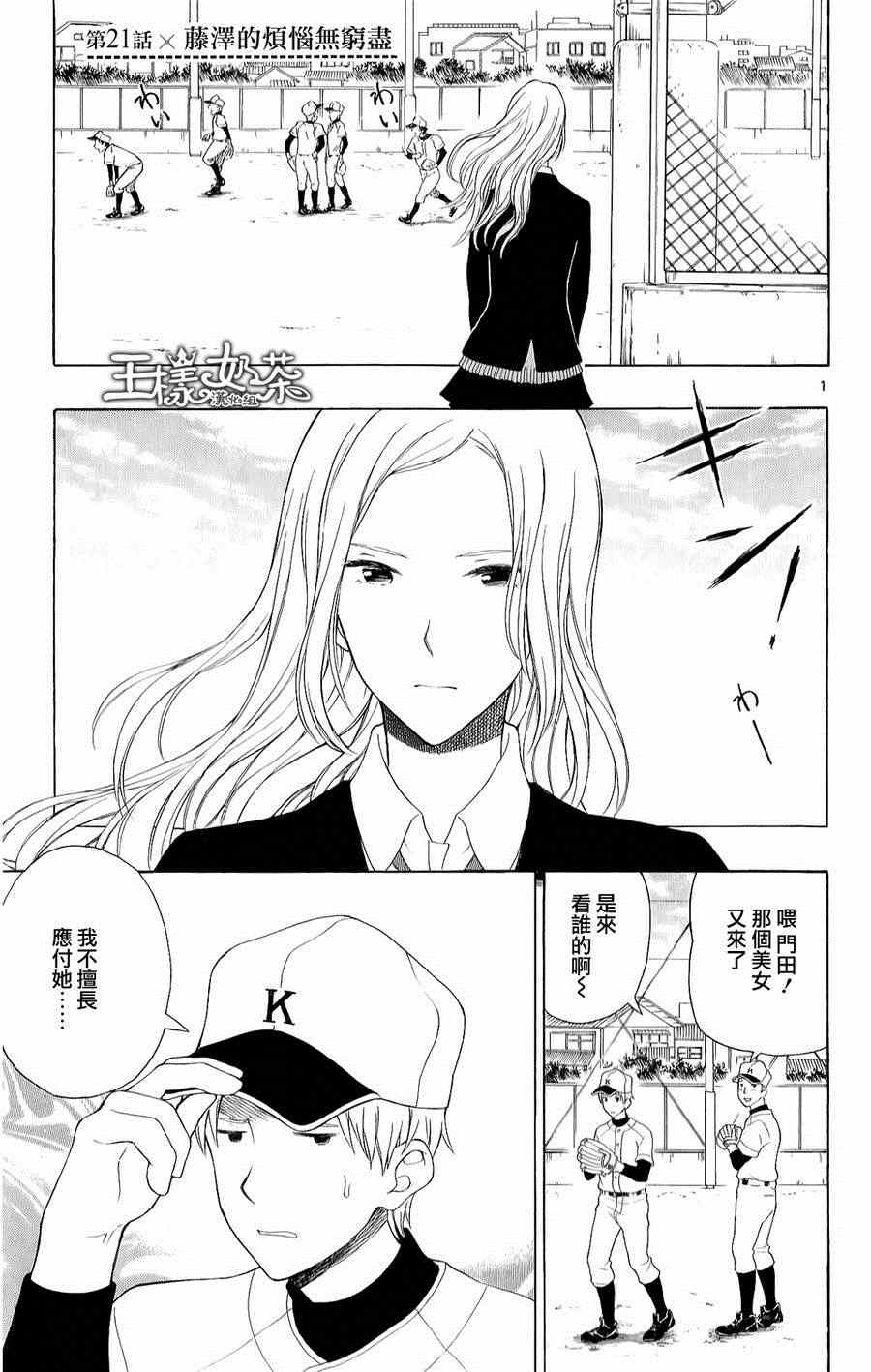 《汤神君没有朋友》漫画最新章节第21话免费下拉式在线观看章节第【1】张图片