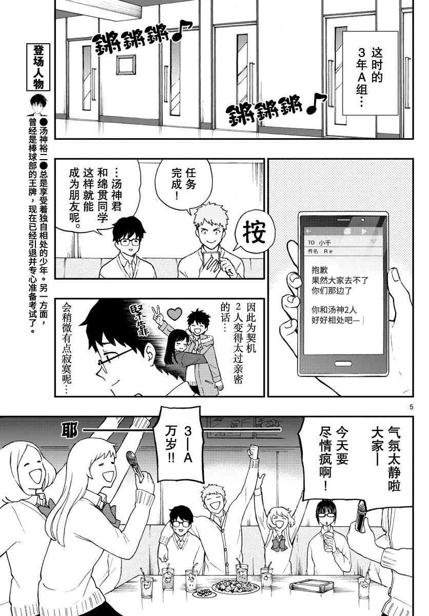 《汤神君没有朋友》漫画最新章节第79话免费下拉式在线观看章节第【5】张图片