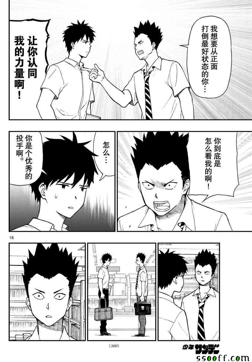 《汤神君没有朋友》漫画最新章节第74话免费下拉式在线观看章节第【16】张图片