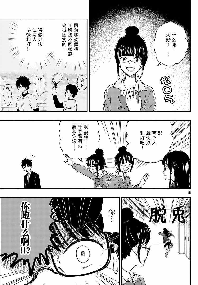 《汤神君没有朋友》漫画最新章节第58话免费下拉式在线观看章节第【15】张图片