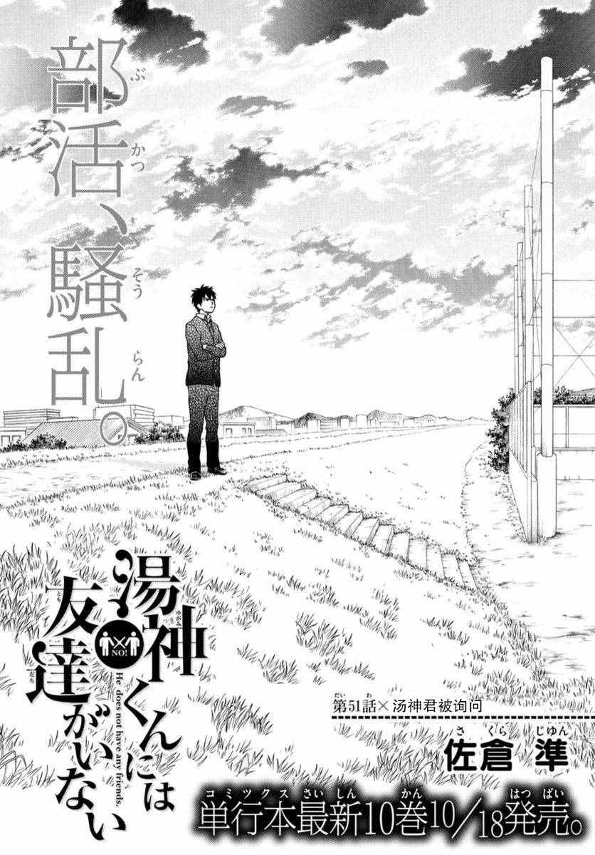 《汤神君没有朋友》漫画最新章节第51话免费下拉式在线观看章节第【3】张图片