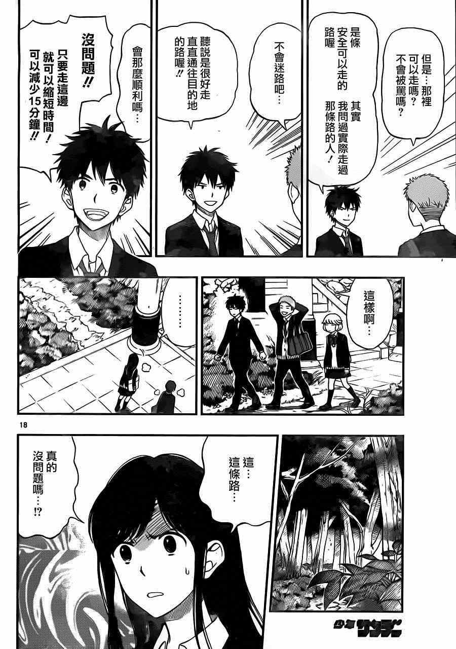 《汤神君没有朋友》漫画最新章节第32话免费下拉式在线观看章节第【18】张图片