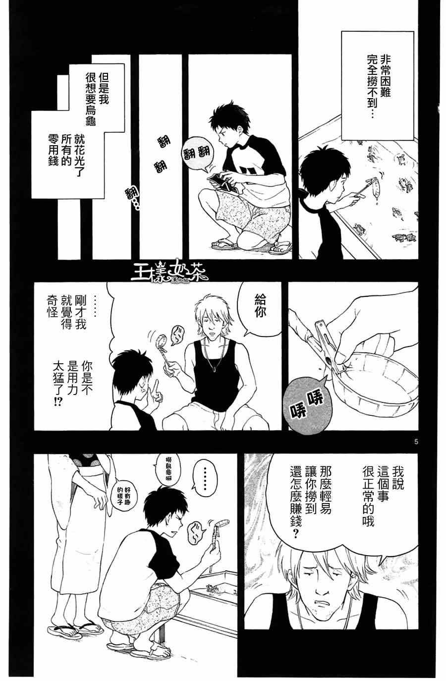 《汤神君没有朋友》漫画最新章节第13话免费下拉式在线观看章节第【5】张图片