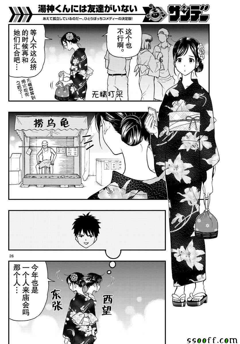 《汤神君没有朋友》漫画最新章节第73话免费下拉式在线观看章节第【9】张图片