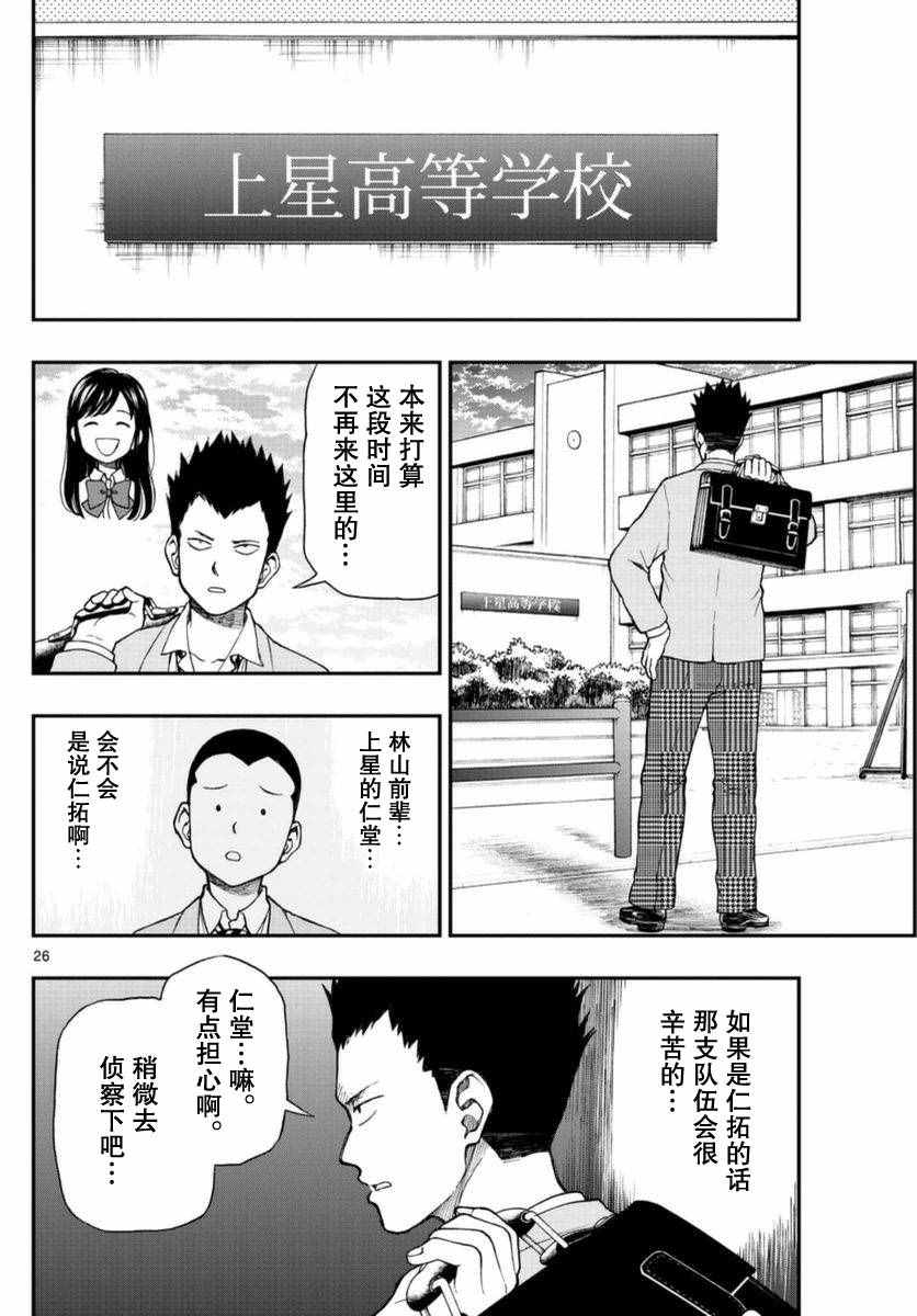 《汤神君没有朋友》漫画最新章节第51话免费下拉式在线观看章节第【26】张图片