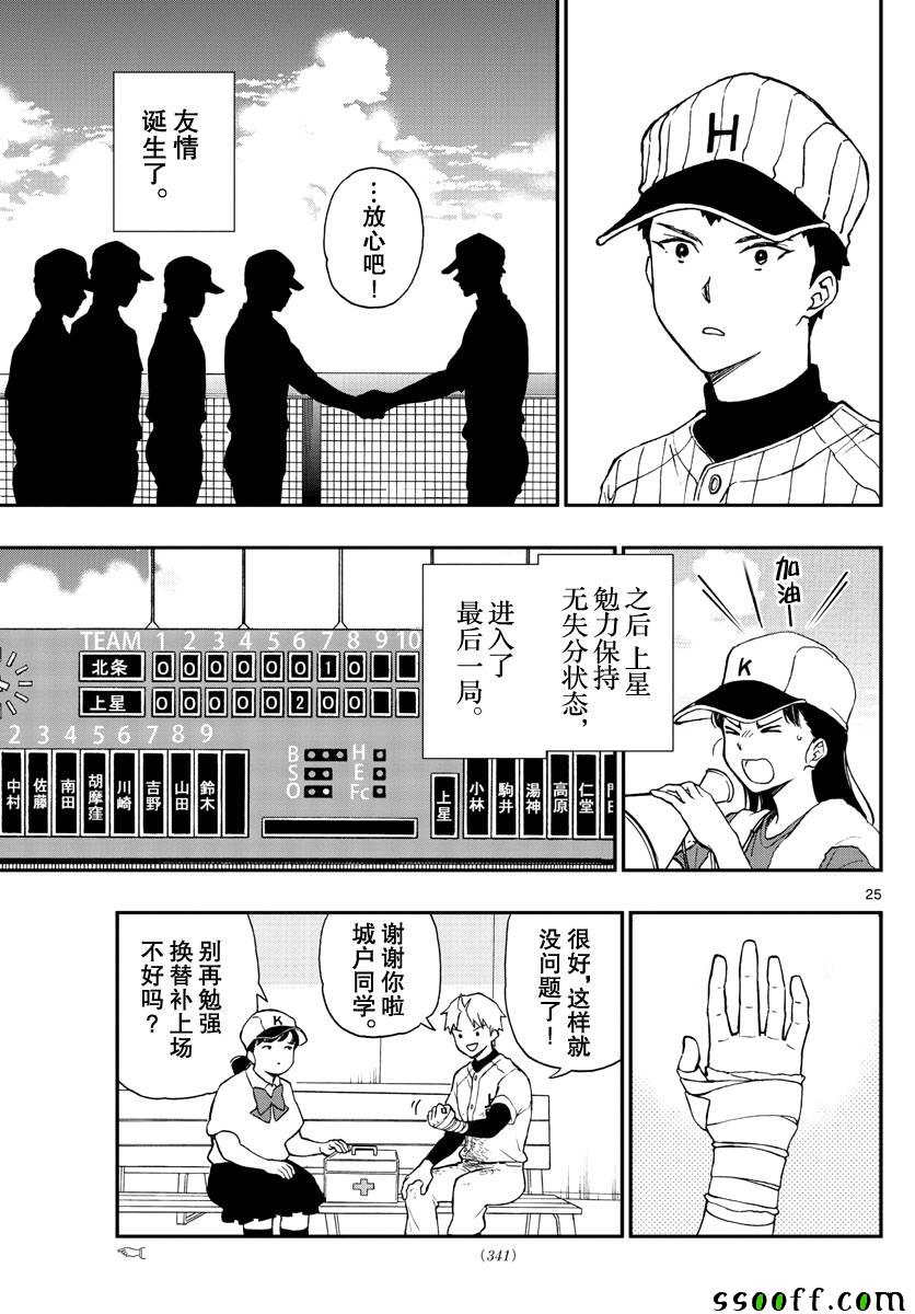 《汤神君没有朋友》漫画最新章节第72话免费下拉式在线观看章节第【25】张图片