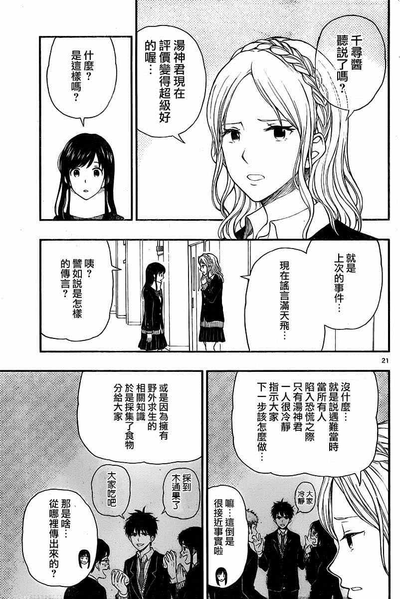 《汤神君没有朋友》漫画最新章节第35话免费下拉式在线观看章节第【21】张图片