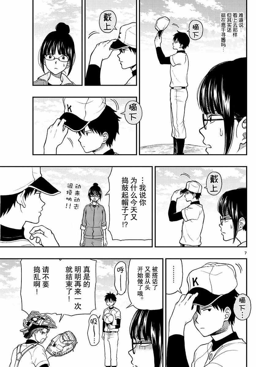 《汤神君没有朋友》漫画最新章节第58话免费下拉式在线观看章节第【7】张图片