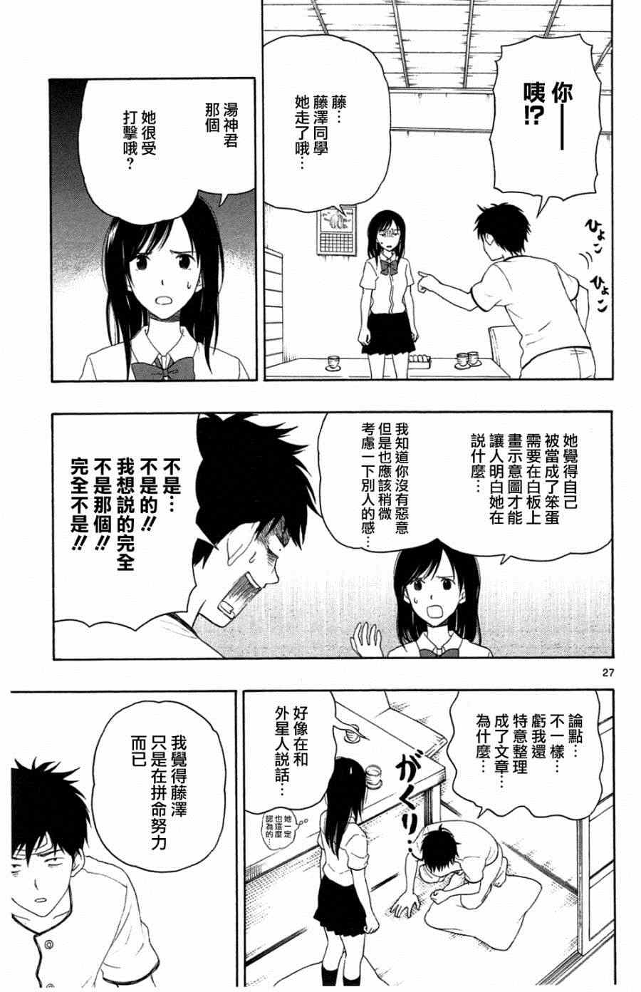 《汤神君没有朋友》漫画最新章节第11话免费下拉式在线观看章节第【28】张图片