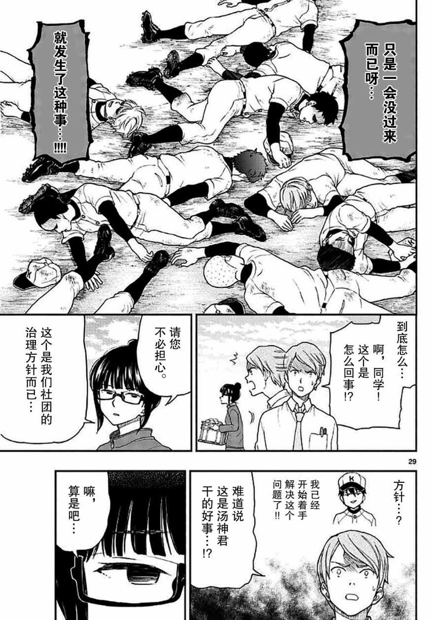 《汤神君没有朋友》漫画最新章节第54话免费下拉式在线观看章节第【29】张图片