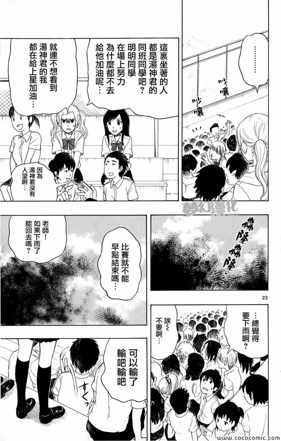 《汤神君没有朋友》漫画最新章节第8话免费下拉式在线观看章节第【23】张图片