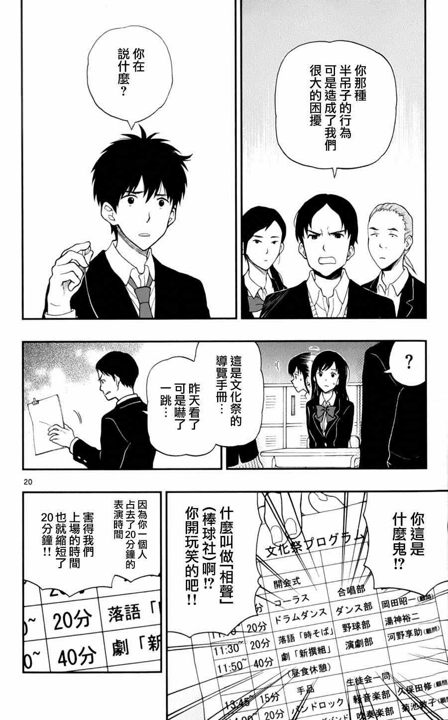 《汤神君没有朋友》漫画最新章节第25话免费下拉式在线观看章节第【20】张图片