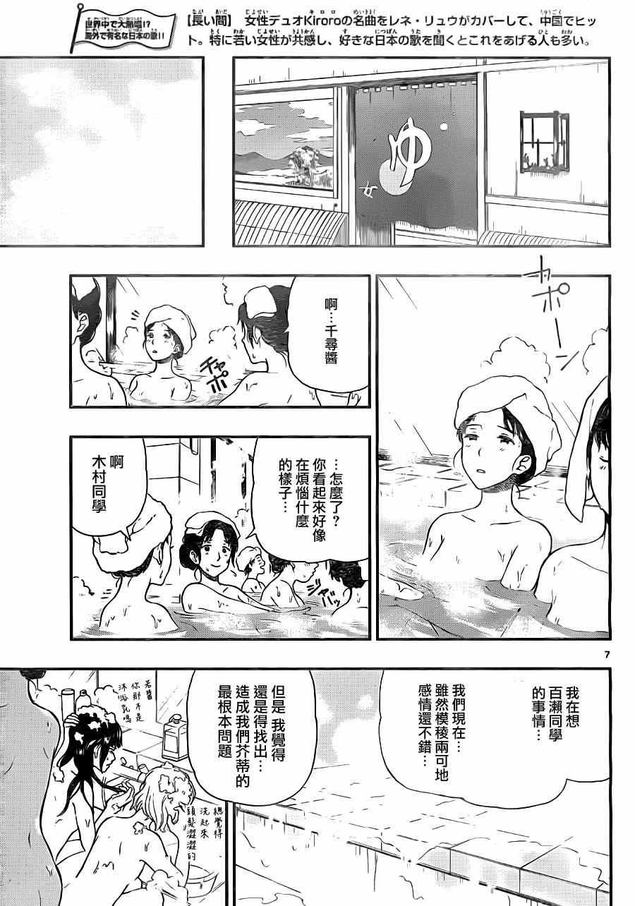 《汤神君没有朋友》漫画最新章节第31话免费下拉式在线观看章节第【7】张图片