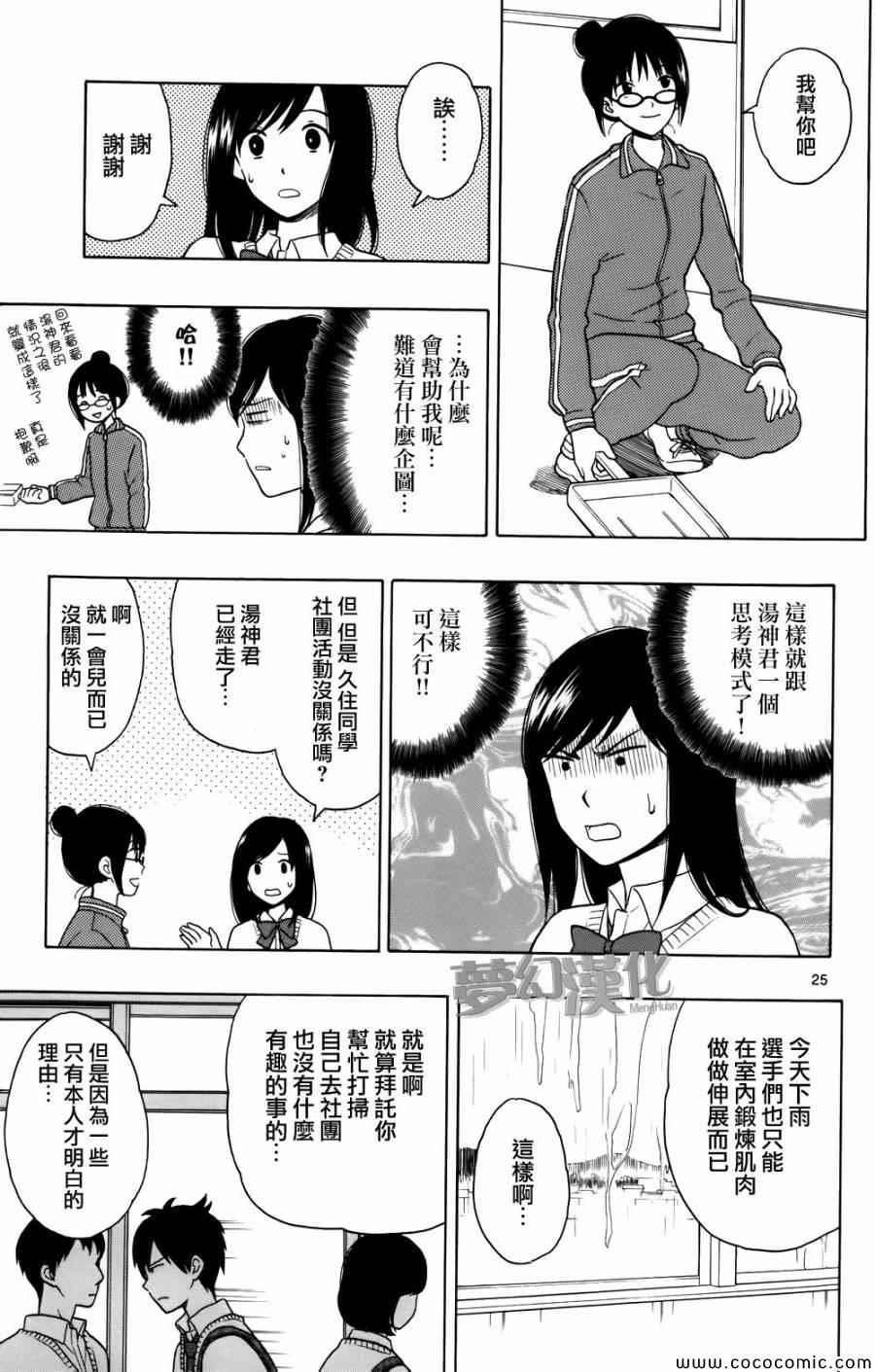 《汤神君没有朋友》漫画最新章节第3话免费下拉式在线观看章节第【25】张图片