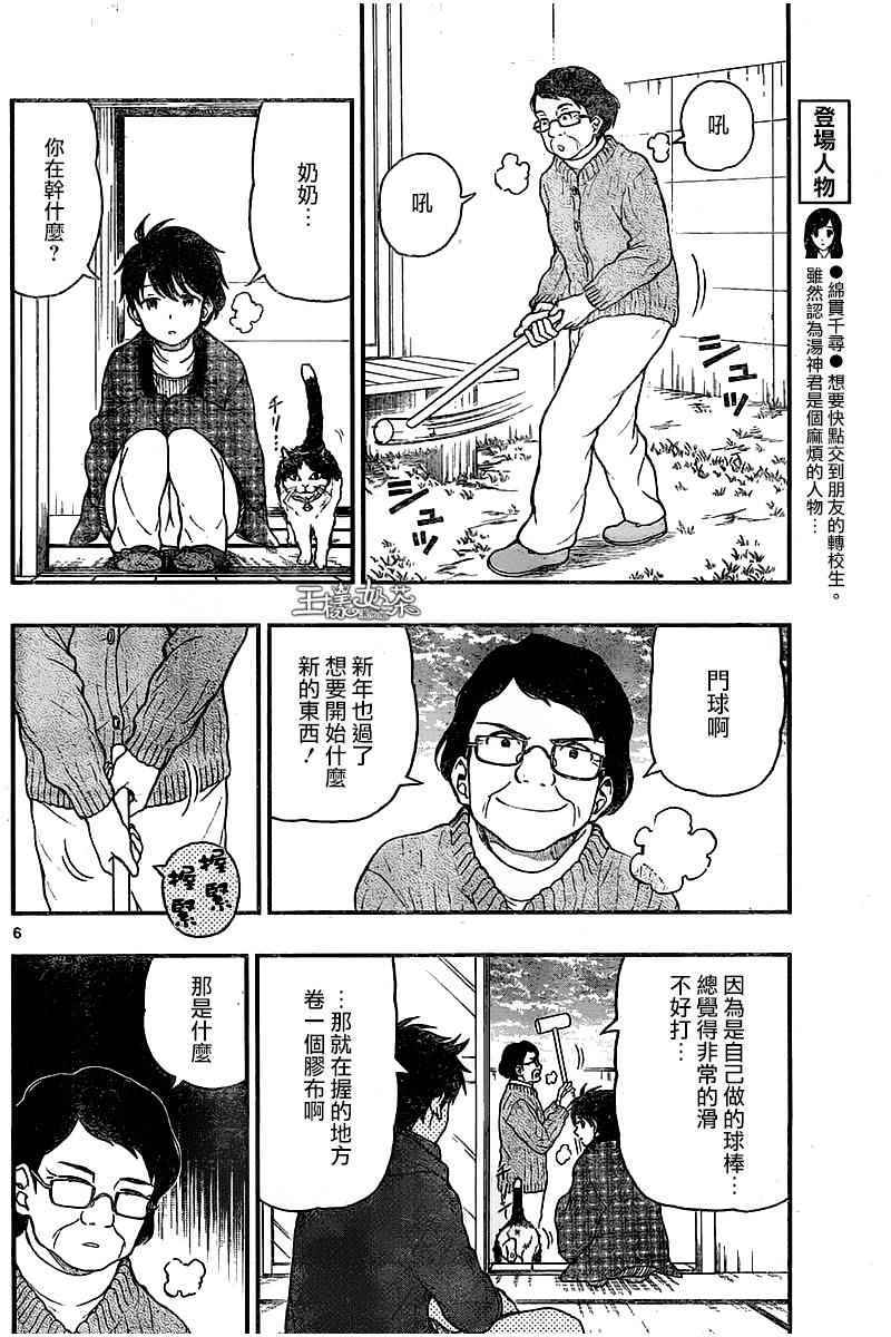 《汤神君没有朋友》漫画最新章节第44话免费下拉式在线观看章节第【6】张图片